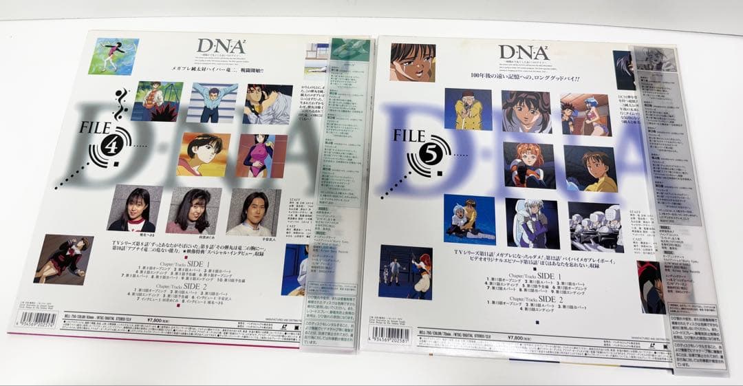 D・N・A² 〜何処かで失くしたあいつのアイツ〜 LD全巻セット