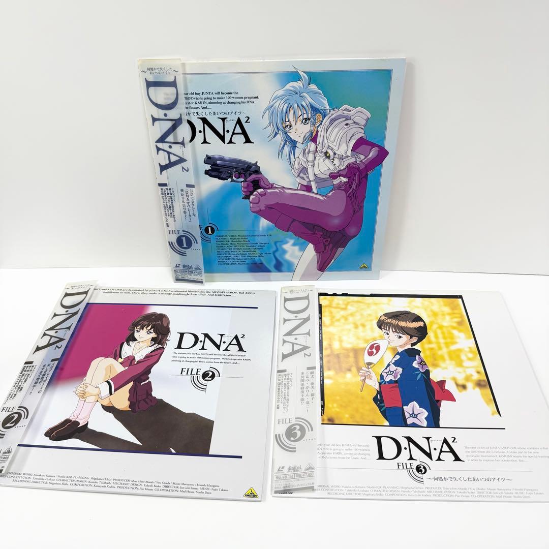 D・N・A² 〜何処かで失くしたあいつのアイツ〜 LD全巻セット
