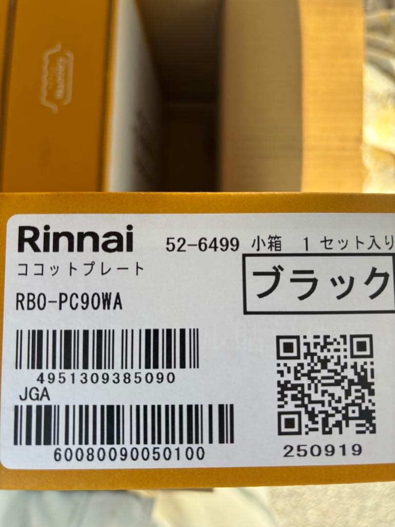 リンナイ　ココットプレート(ワイドグリル)新品未使用未開封②