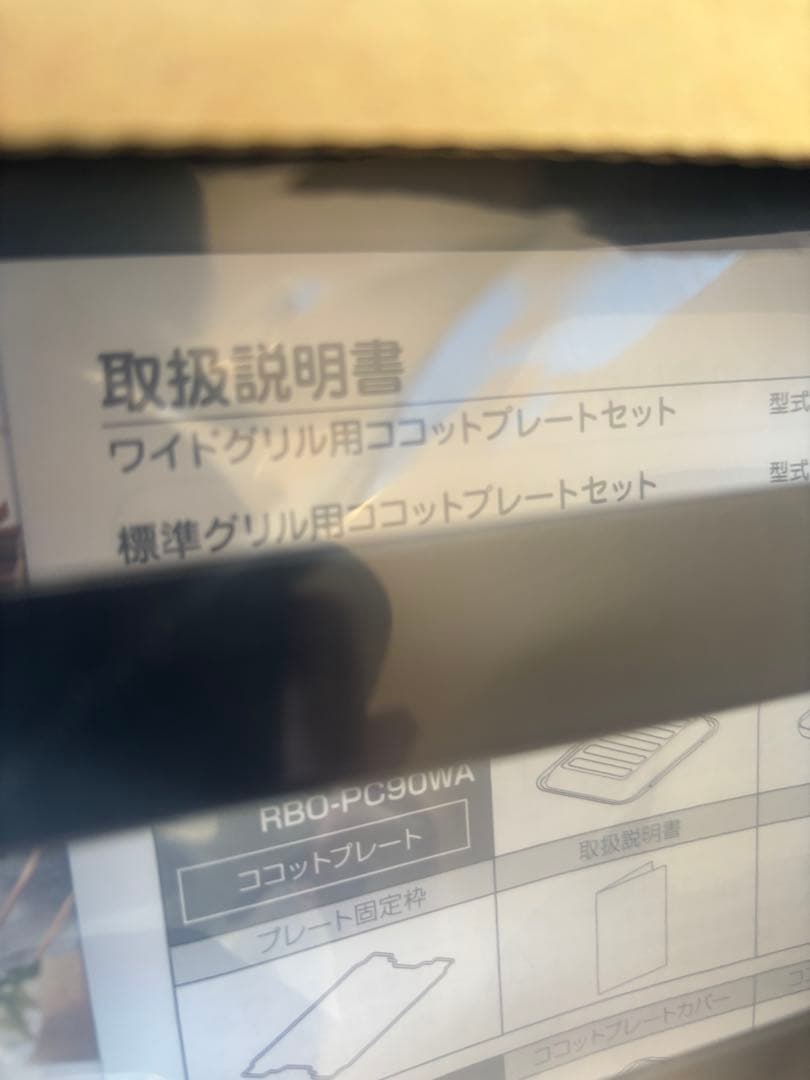 リンナイ　ココットプレート(ワイドグリル)新品未使用未開封②