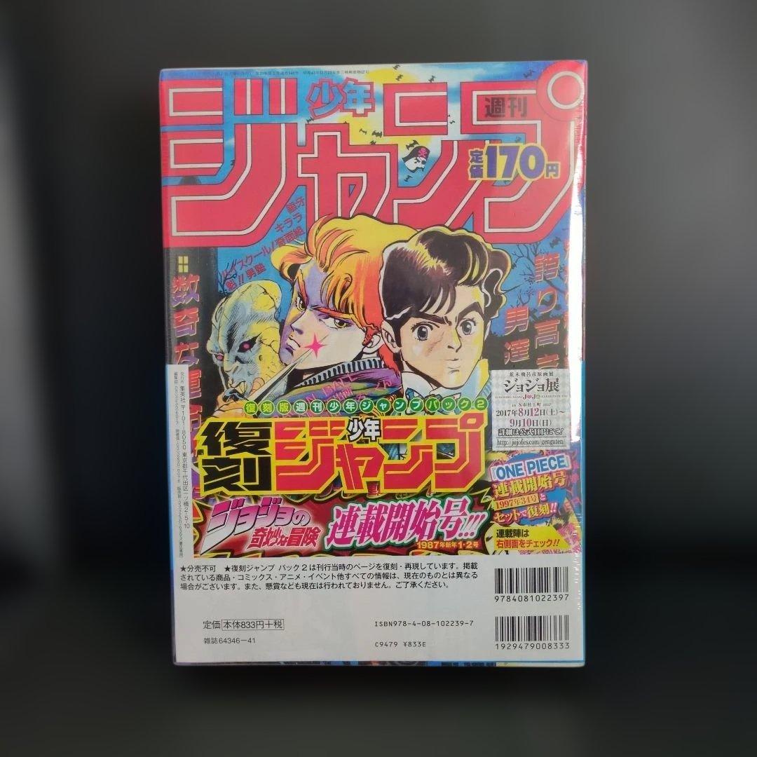 週刊少年ジャンプ　復刻版　創刊50周年記念　ワンピース