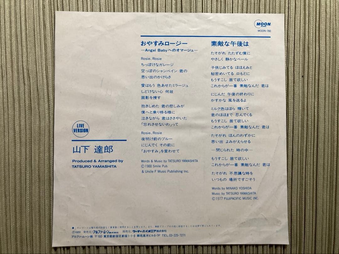希少・山下達郎プロモ見本盤「おやすみロージー」 MOON-780最後のアナログ盤