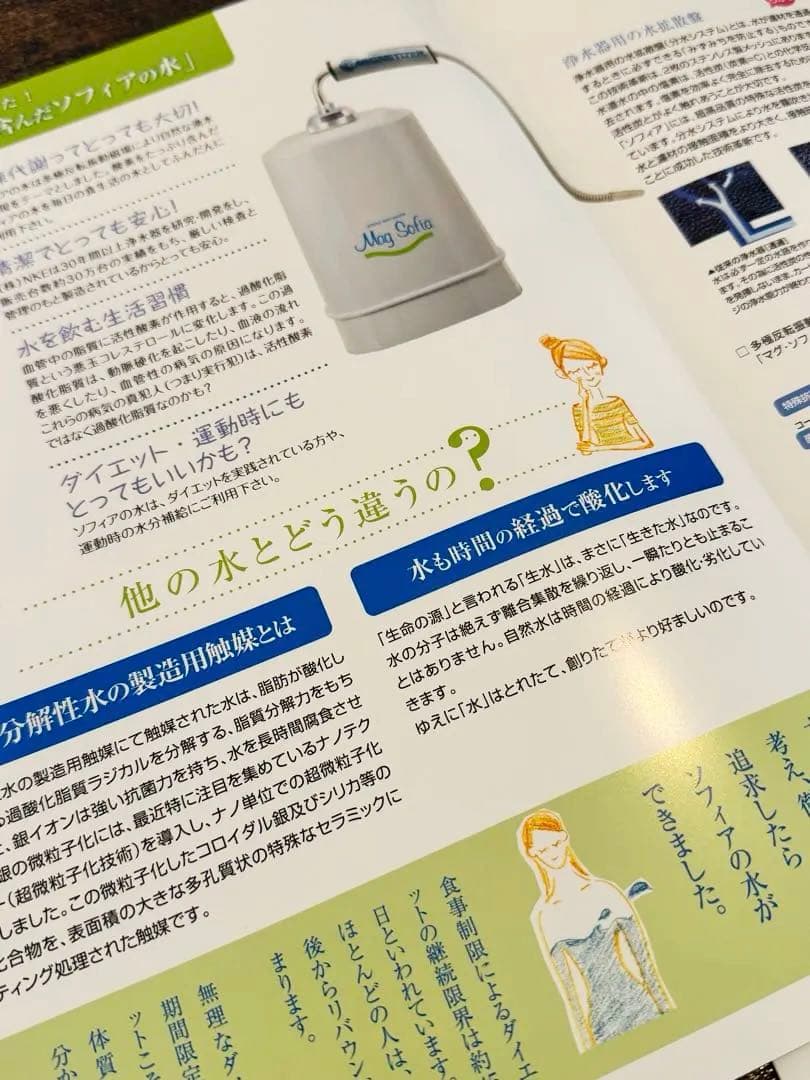 【24時間限定価格】マグソフィア　バイオアロマ　多極反転振動磁場水　浄水器