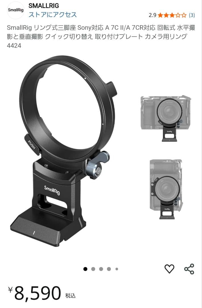 SmallRig リング式三脚座 カメラプレートA7CII/A7CR対応