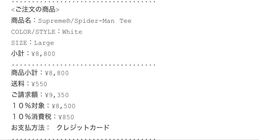 ハ*ル様 supreme spiderman 白　L