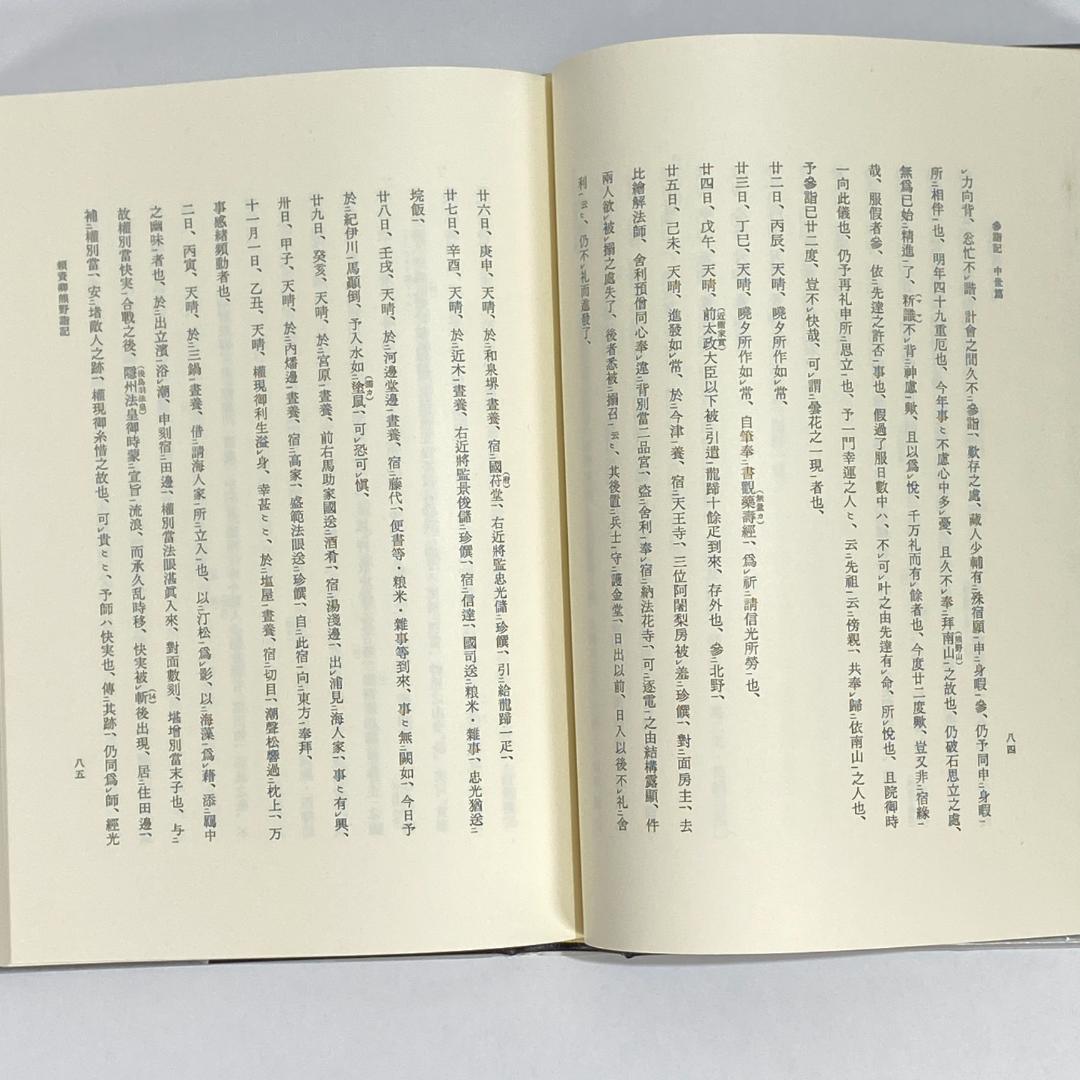 神道大系　文学編 5　参詣記