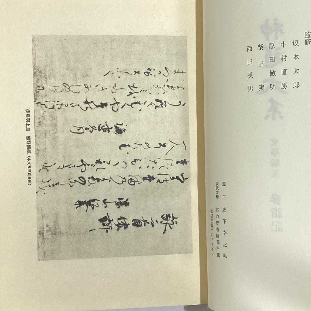 神道大系　文学編 5　参詣記