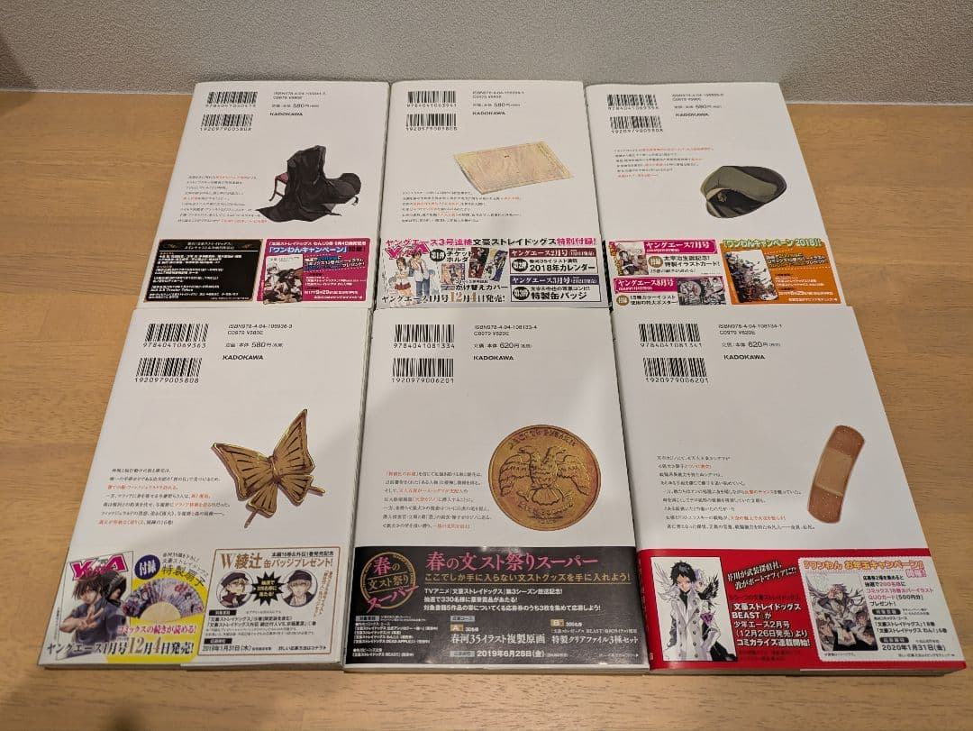 文豪ストレイドッグス 24巻セット