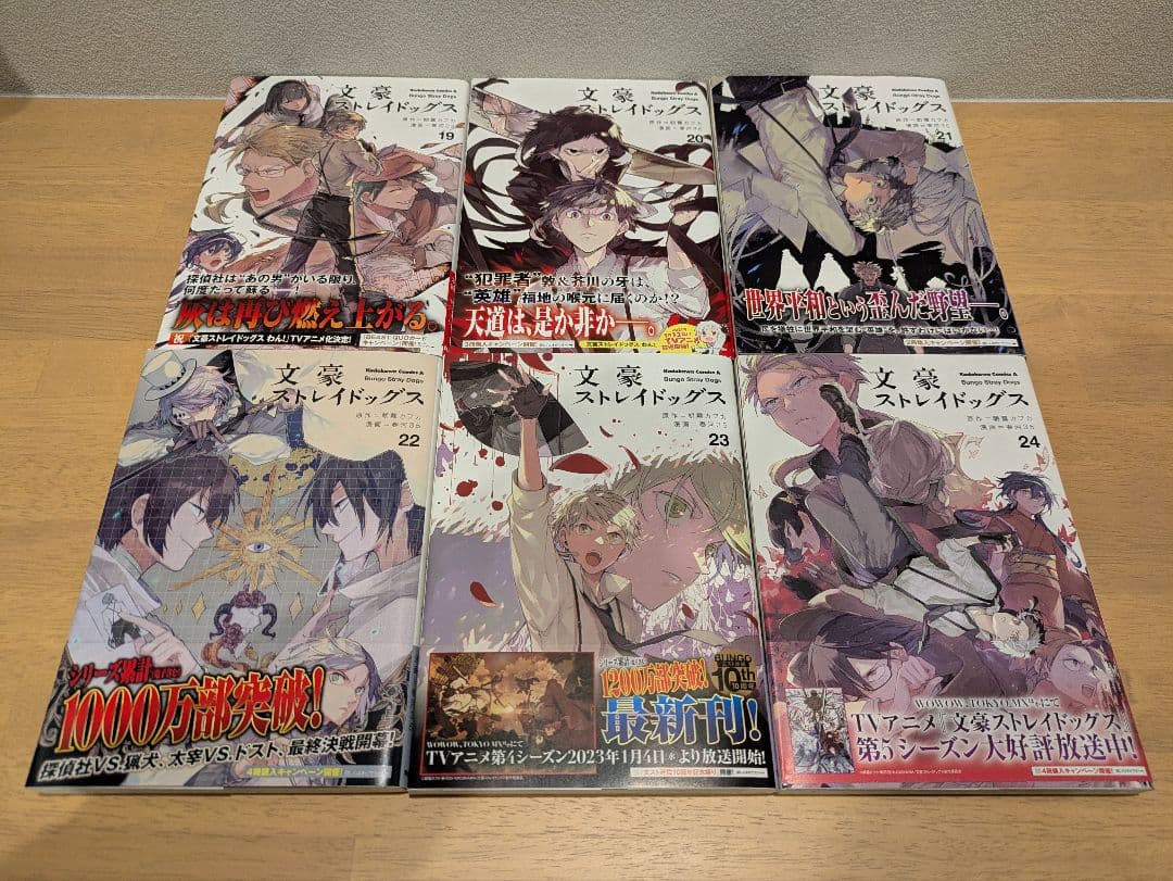 文豪ストレイドッグス 24巻セット