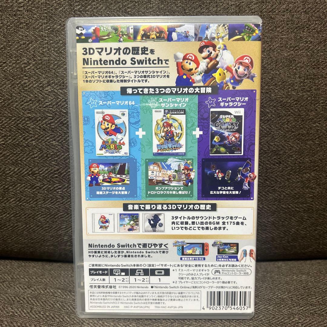 スイッチソフト　スーパーマリオ 3Dコレクション