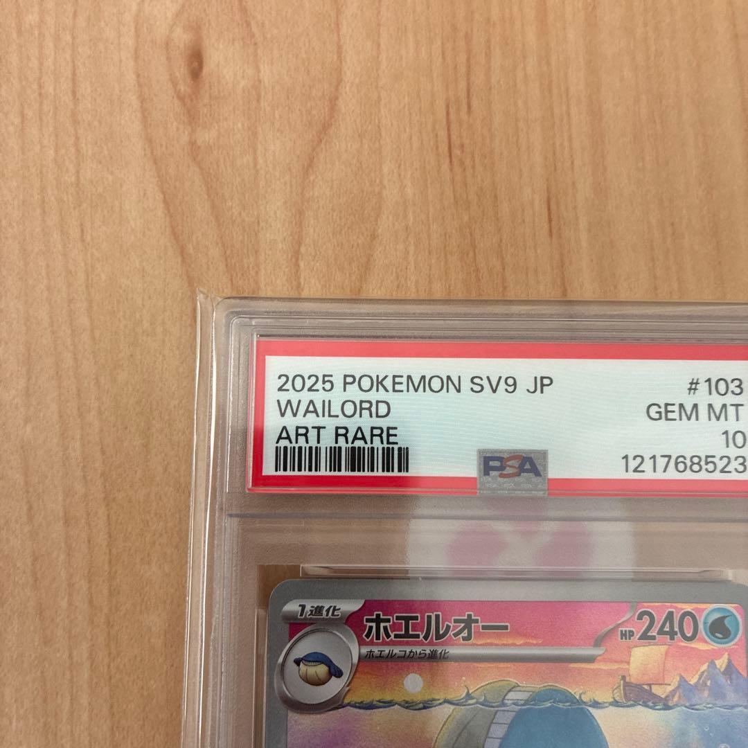 【PSA10】ホエルオー AR SV9 バトルパートナーズ 103/100