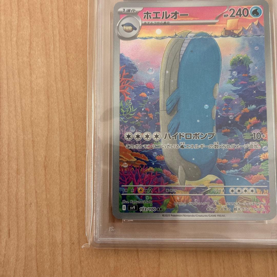 【PSA10】ホエルオー AR SV9 バトルパートナーズ 103/100
