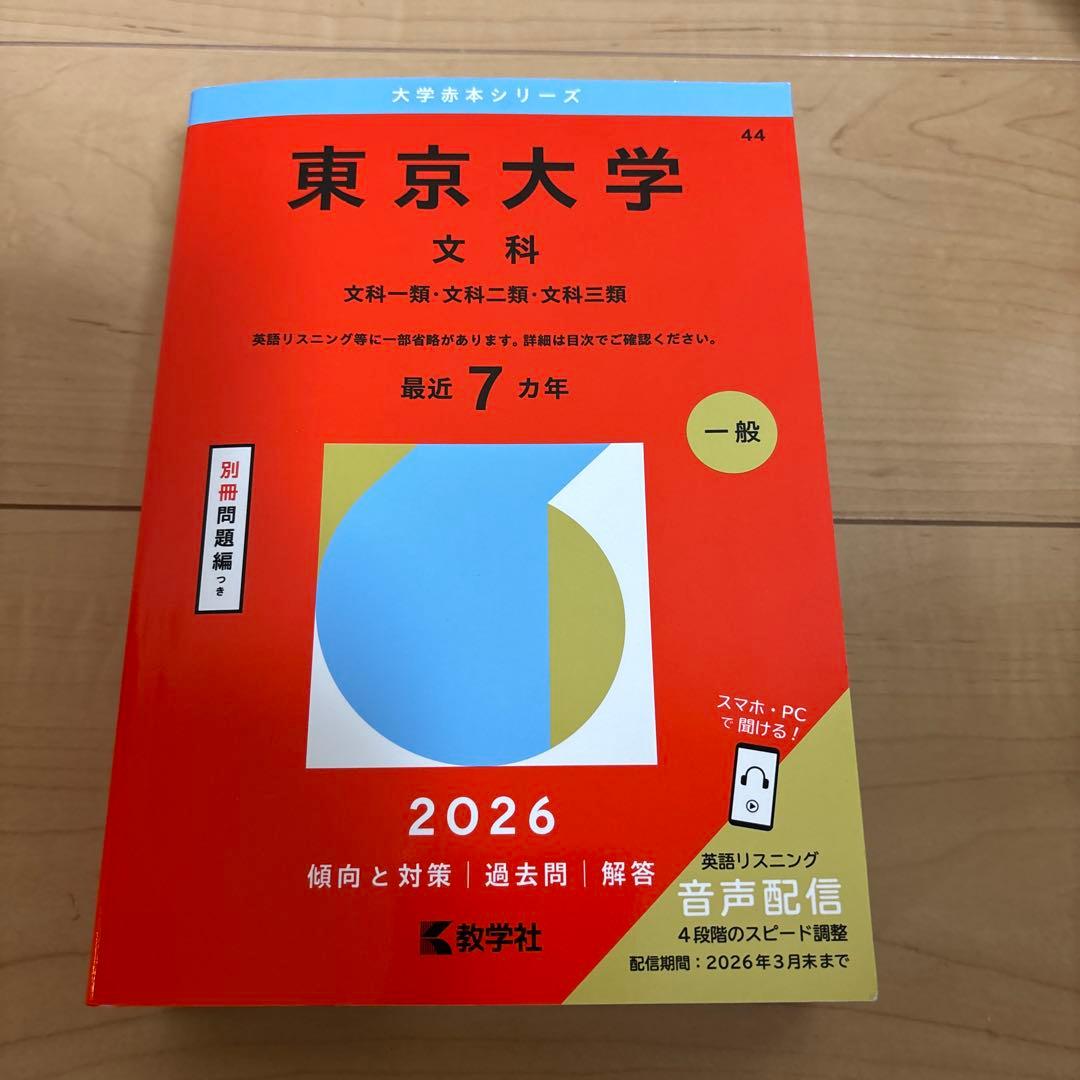 東京大学 過去問