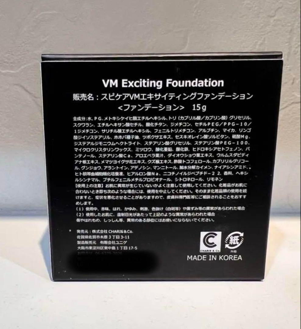 スピケア　SPICARE VM exciting foundation2個