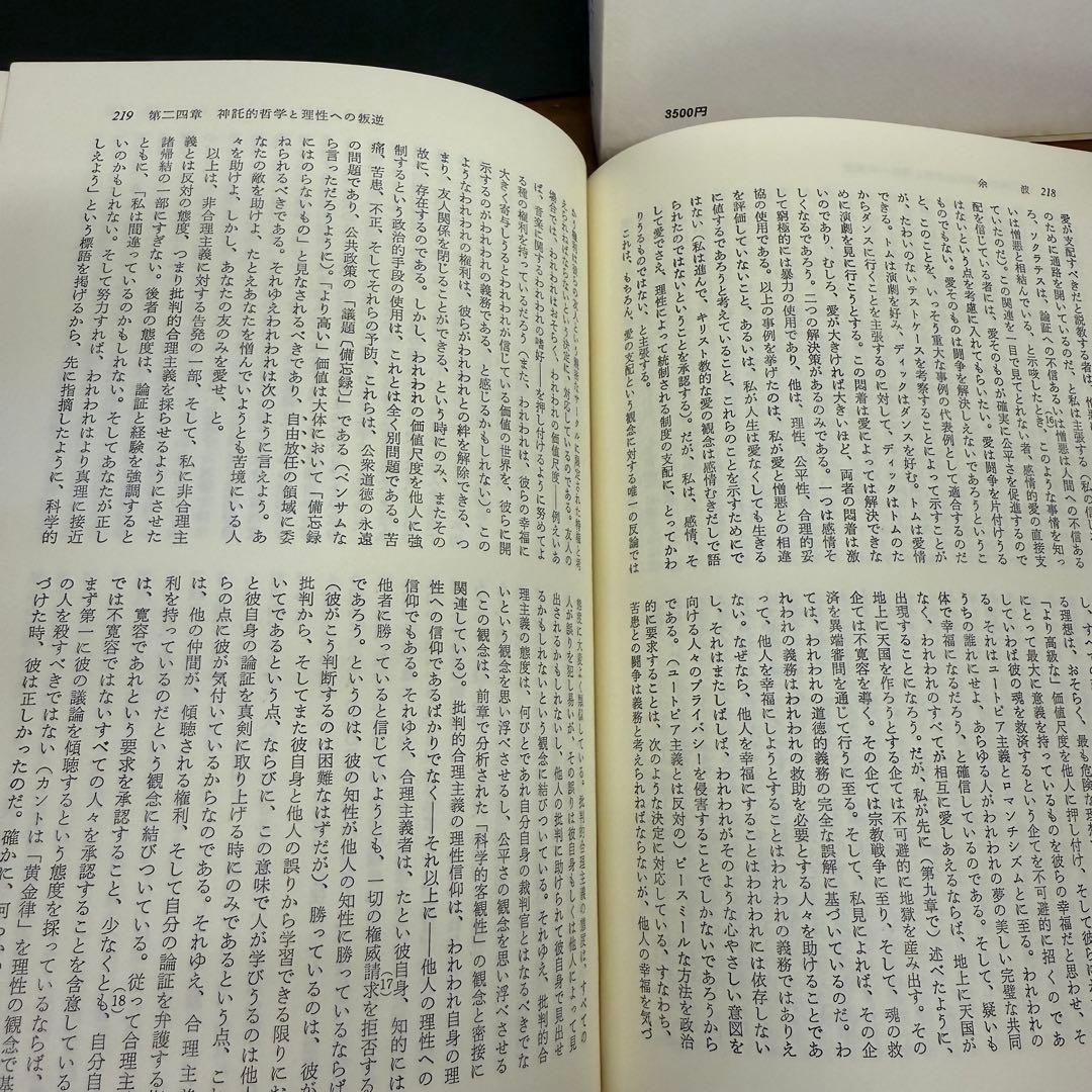 K. R. Popper 開かれた社会とその敵 全2巻