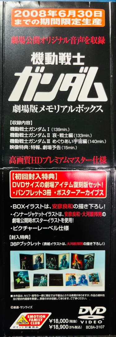 機動戦士ガンダム 劇場版メモリアルボックス DVD-BOX