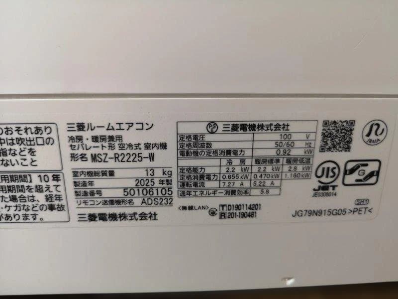 神奈川県内は無料工事、配送付き、室外機セット)三菱電機6畳 2025年式 保証あ