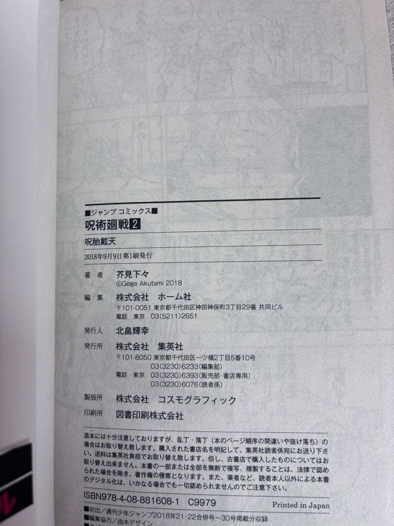 ダ*読様 呪術廻戦 1〜4巻セット 初版