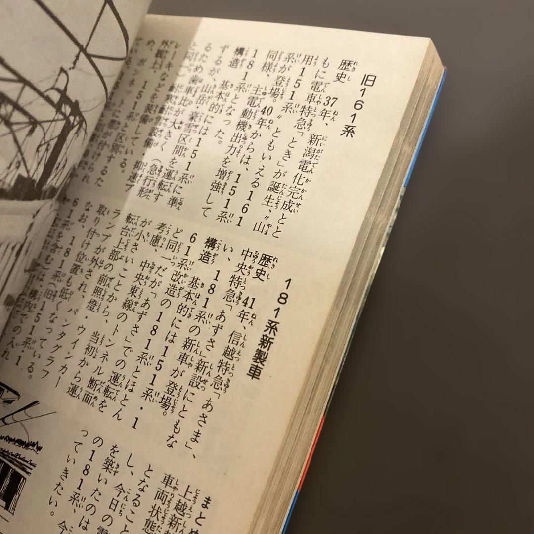 小学館のコロタン文庫37 オール国電全百科最新版 鉄道友の会東京支部監修