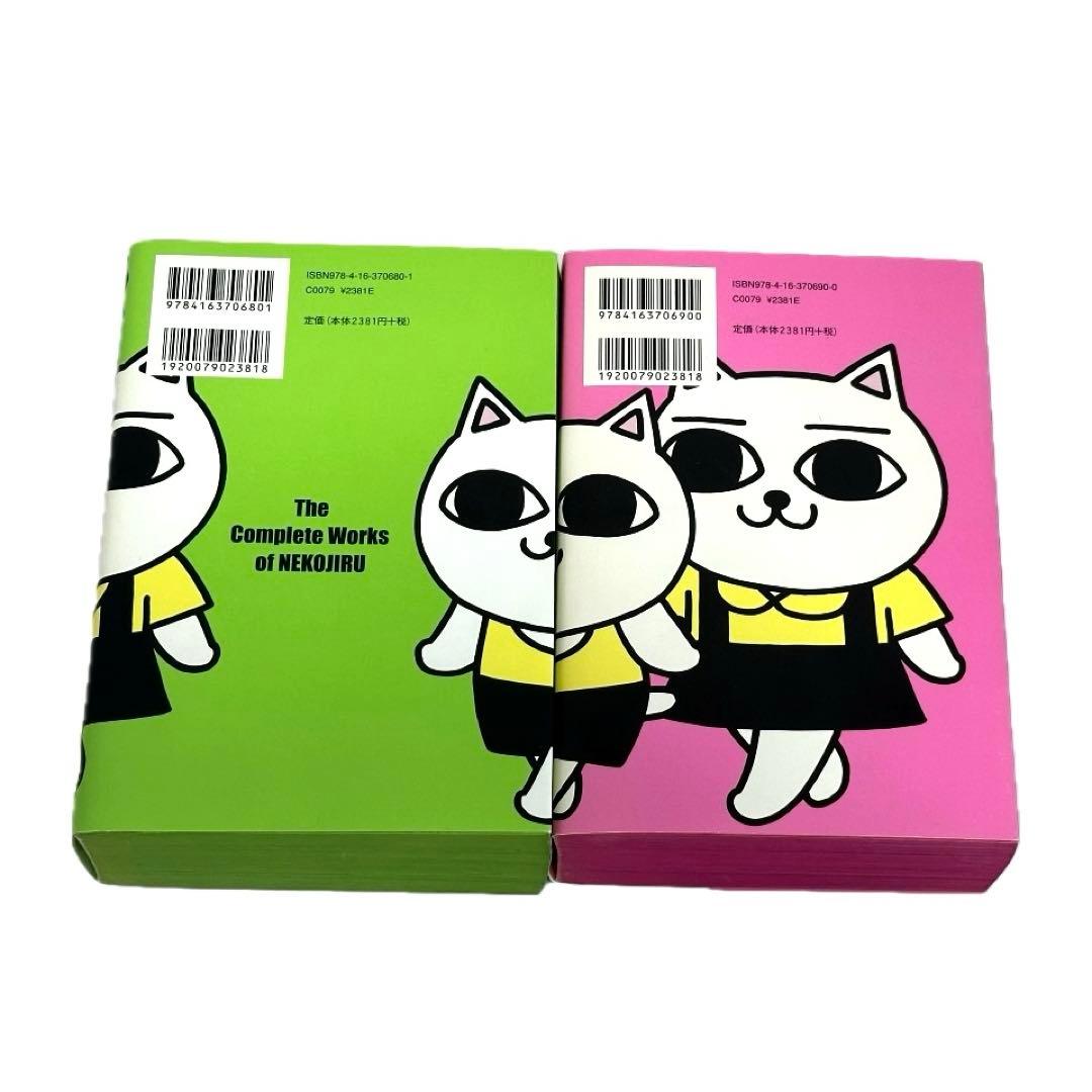 【初版本】ねこぢる大全　上下巻　2巻セット