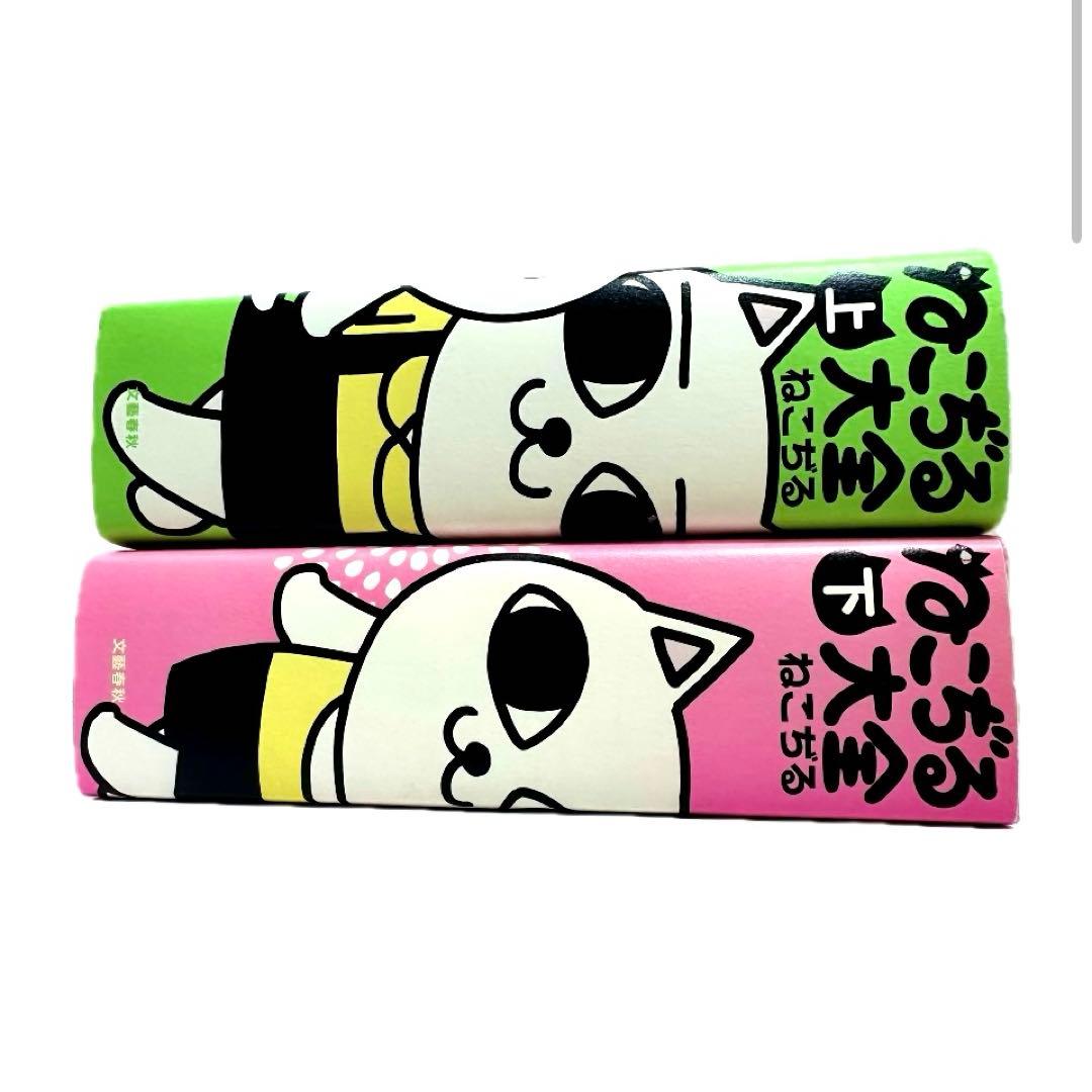 【初版本】ねこぢる大全　上下巻　2巻セット