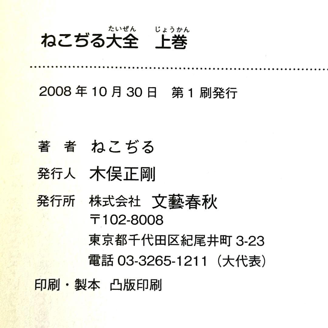 【初版本】ねこぢる大全　上下巻　2巻セット