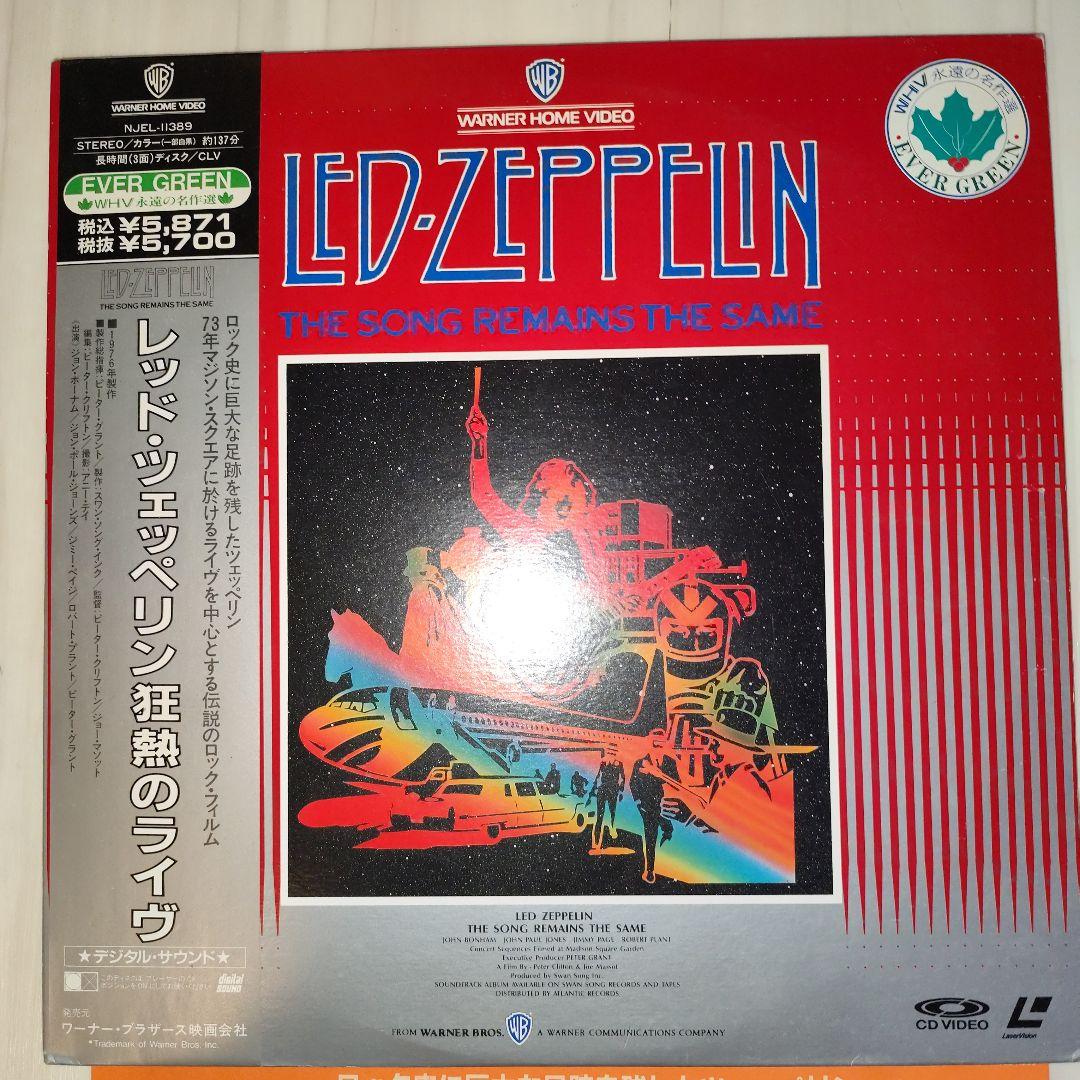 レッド・ツェッペリン The Song Remains the Same・帯付き