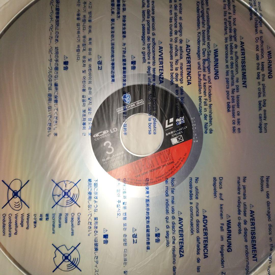 レッド・ツェッペリン The Song Remains the Same・帯付き
