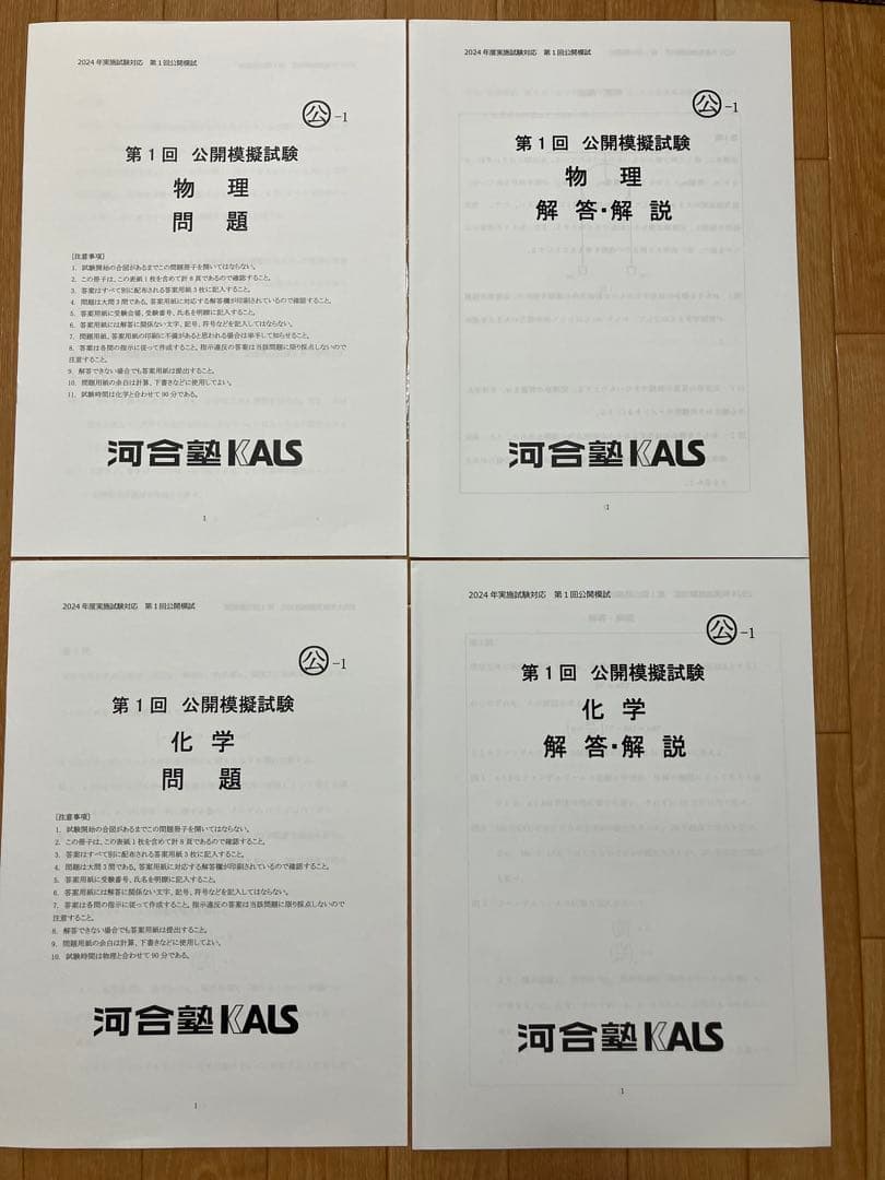 KALS　医学部学士編入　2024年実施試験対応　第一回公開模試