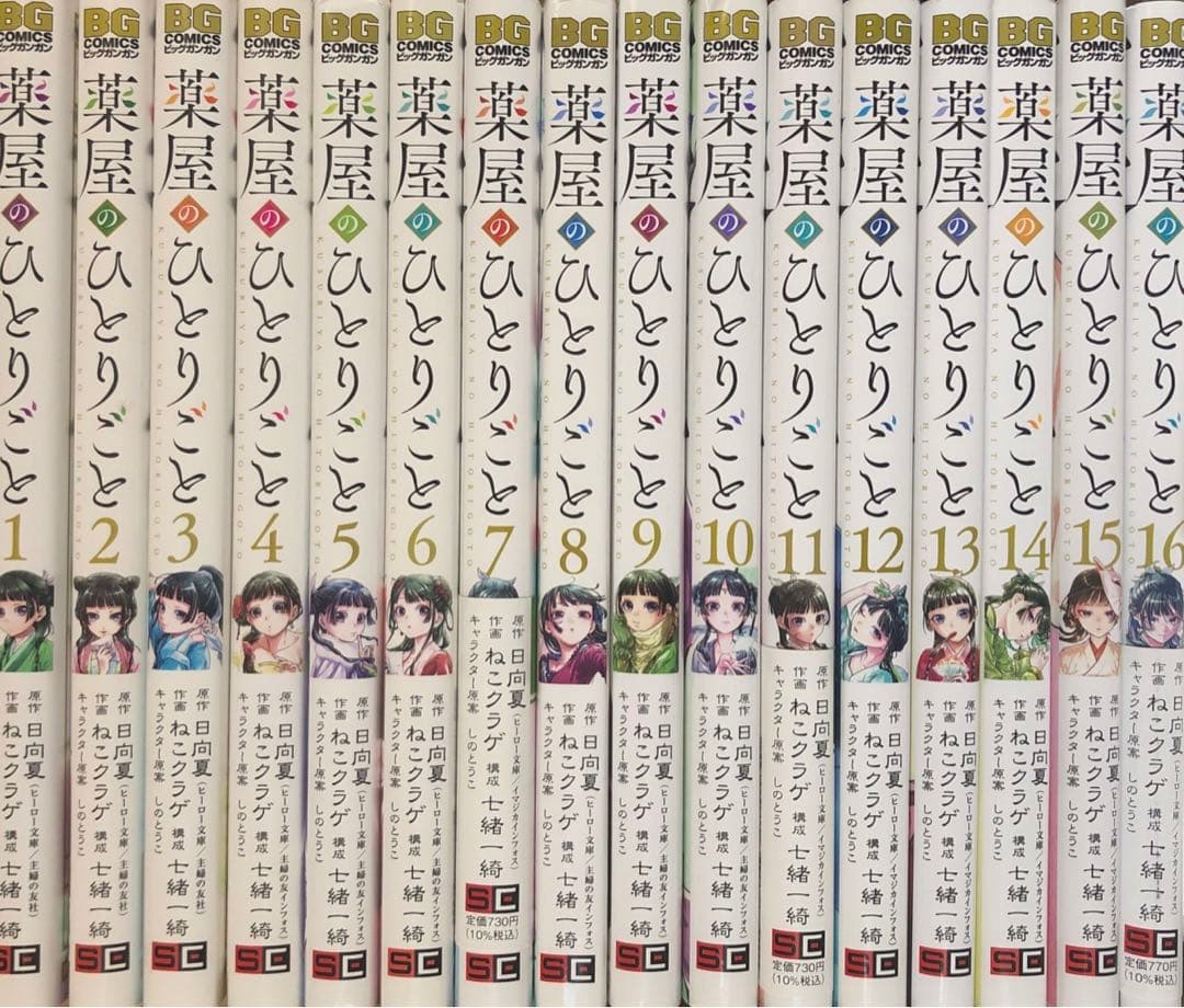 薬屋のひとりごと　全巻セット　1～16巻　ねこクラゲ　漫画コミック