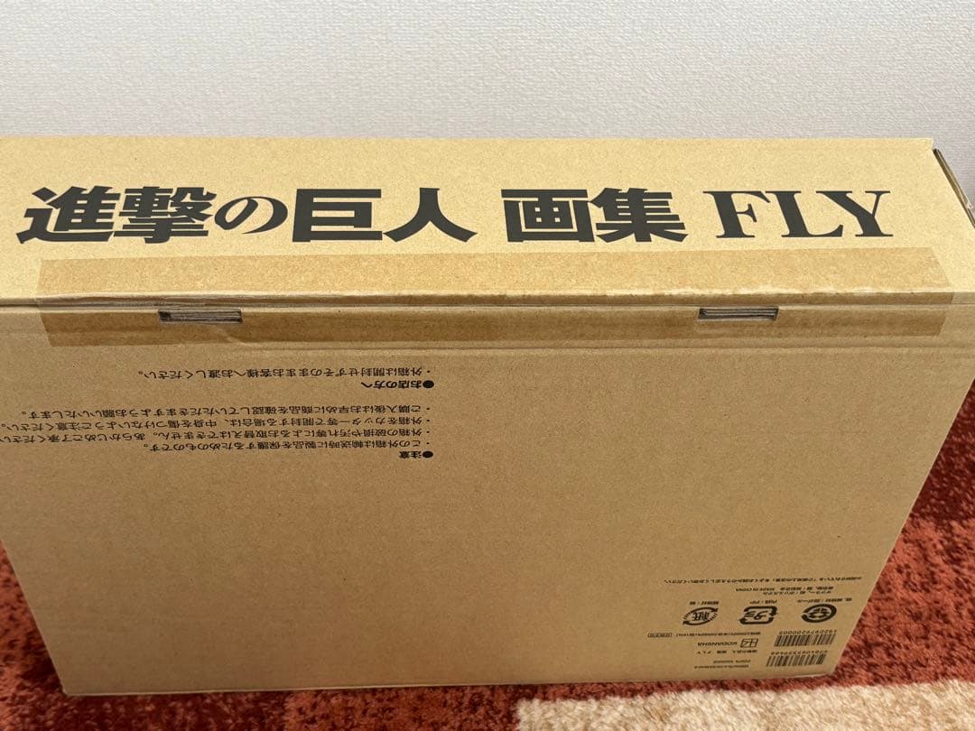進撃の巨人 画集 FLY 新品未開封