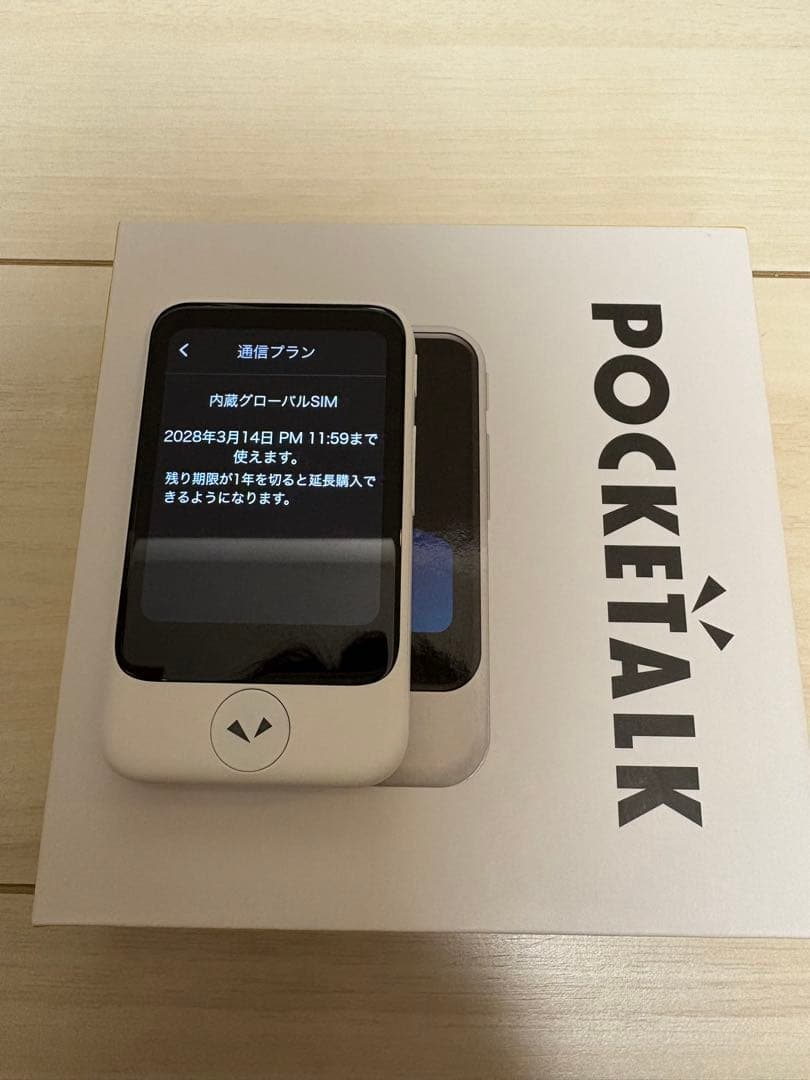 POCKETALK 多言語対応のポータブル翻訳機