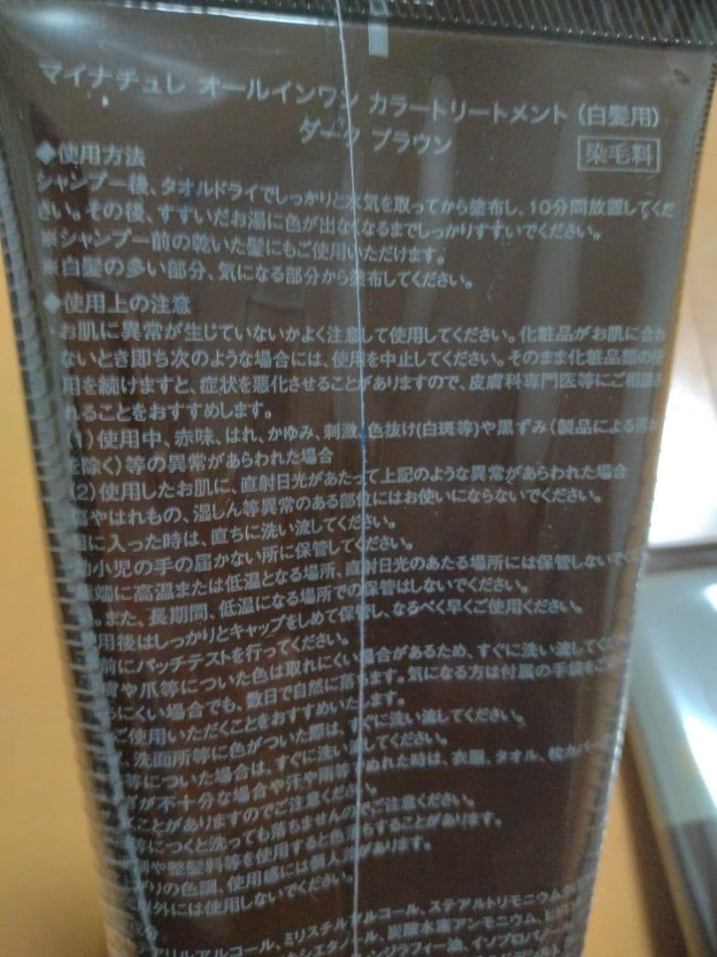 マイナチュレ カラートリートメント ダークブラウン3本