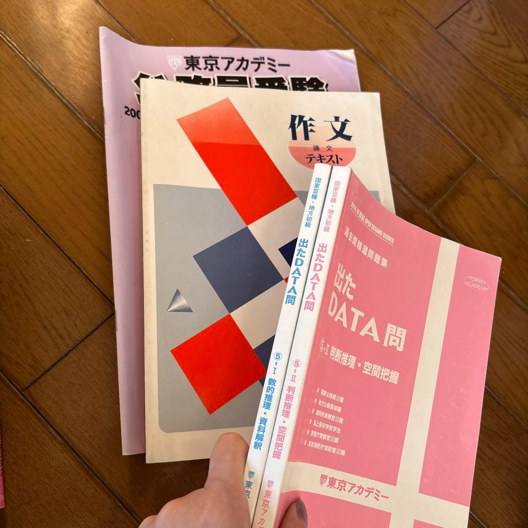 公務員試験参考書 1-5巻セット