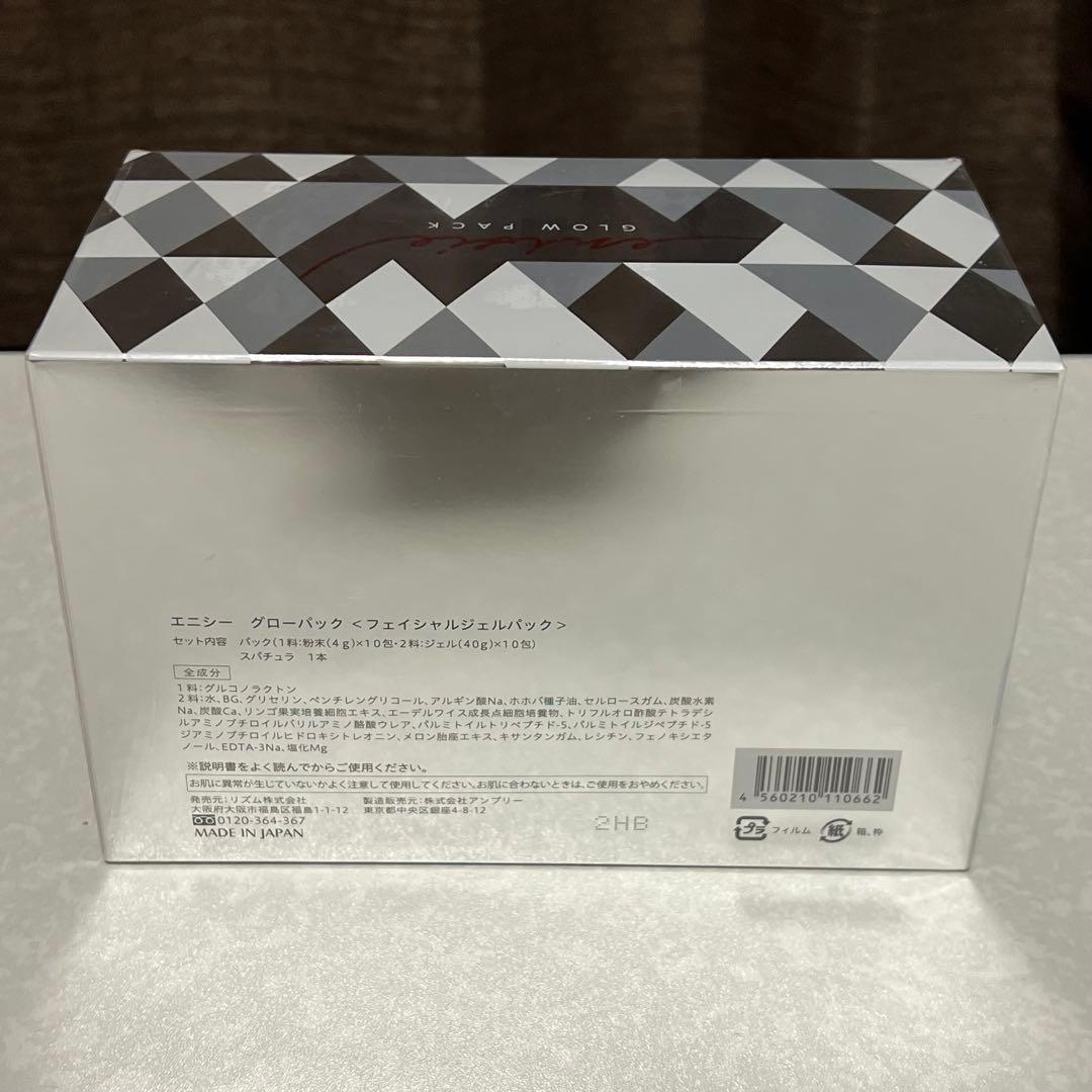 【正規品】エニシーグローパック 【新品未使用】