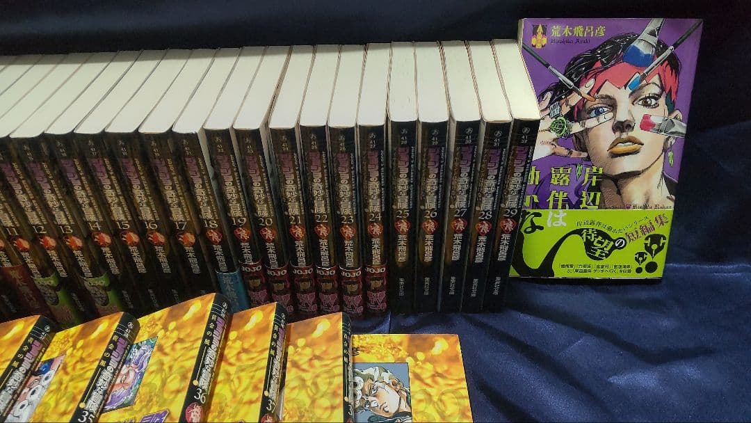 荒木飛呂彦 ジョジョの奇妙な冒険 文庫本 第5部までのセット