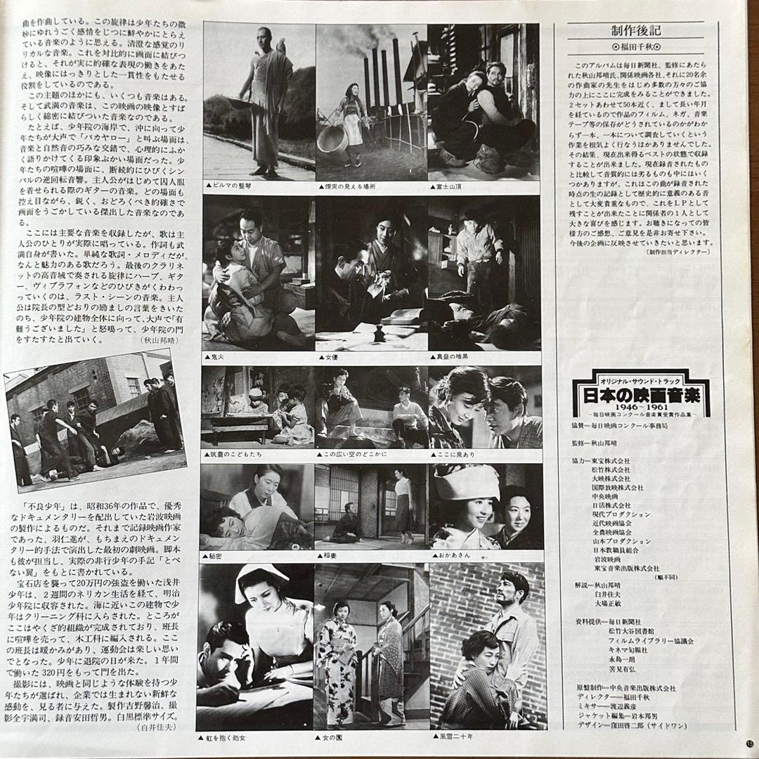 ＬＰ５枚組　日本の映画音楽　毎日映画コンクール音楽賞受賞作品集　1946-61