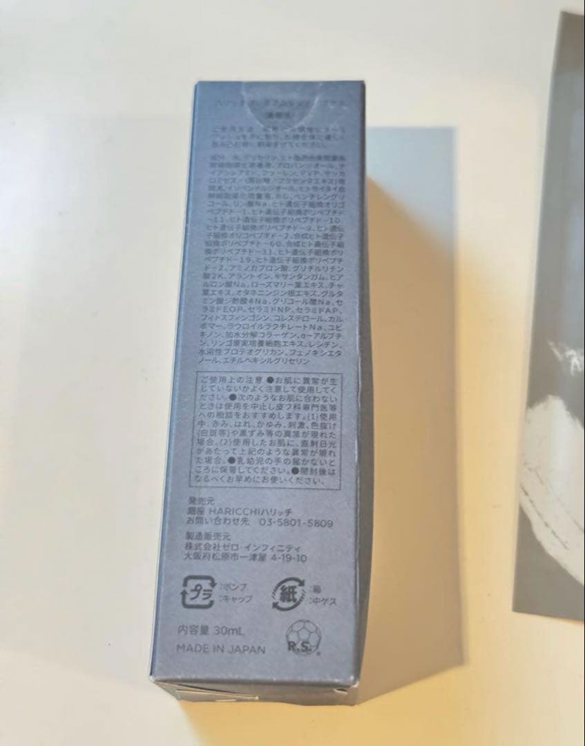 【新品未使用】ハリッチプレミアムプラス 美容液　銀座　HARICCHI