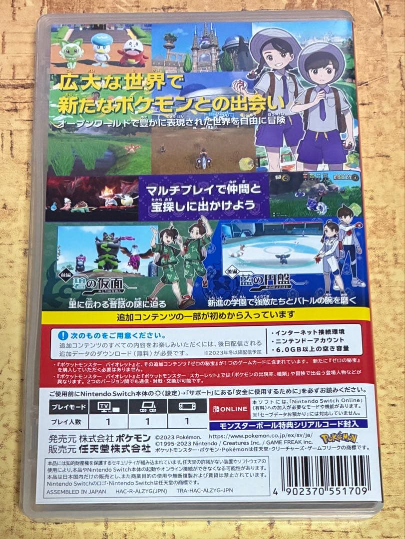 Switch ポケットモンスター バイオレット ＋ ゼロの秘宝