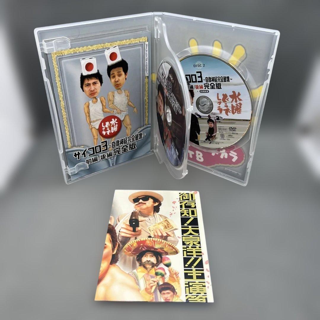 水曜どうでしょう コンプリートBOX DVD全集 Vol.1