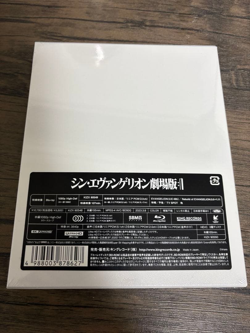 シン・エヴァンゲリオン劇場版 初回限定版