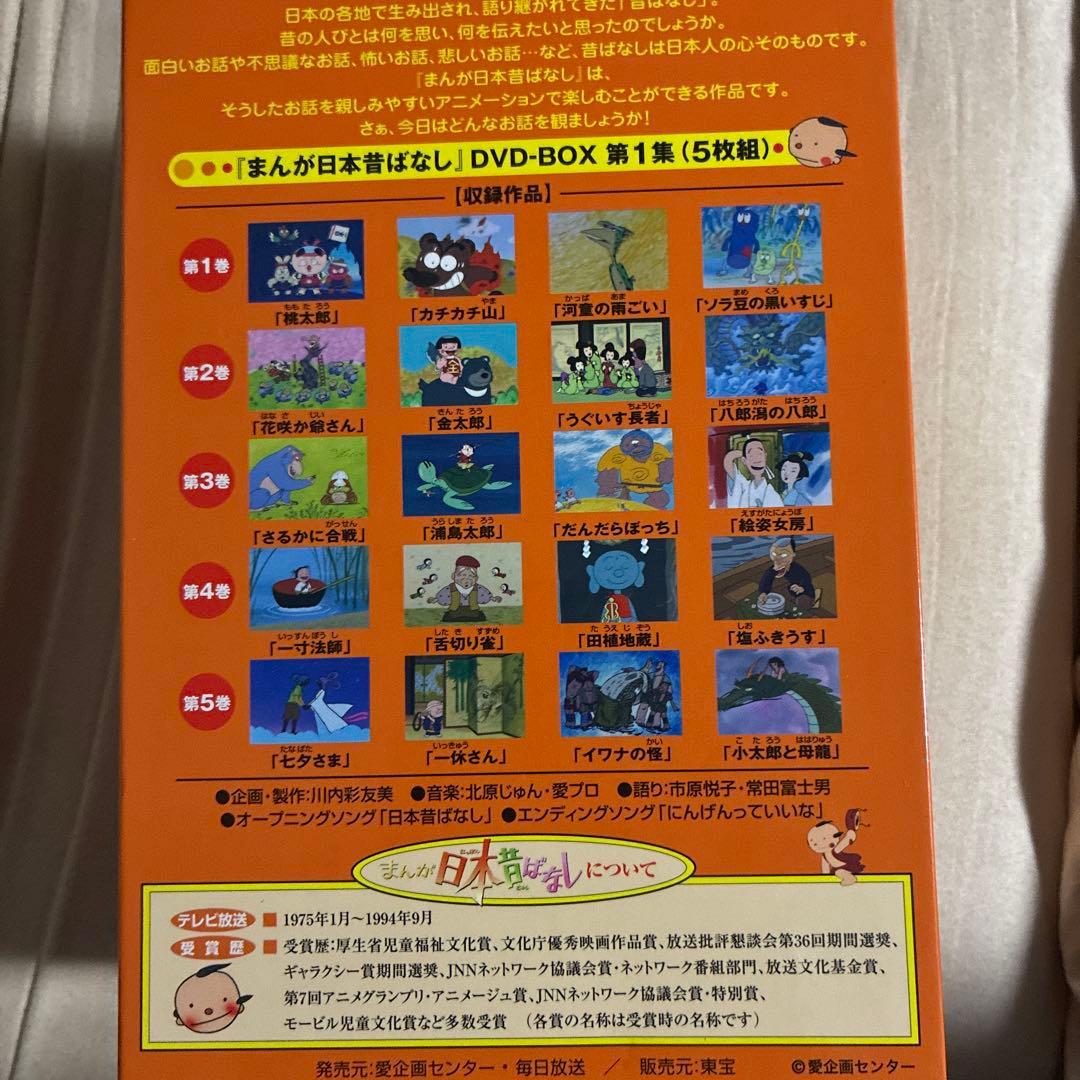 まんが日本昔ばなし DVD-BOX 第1集