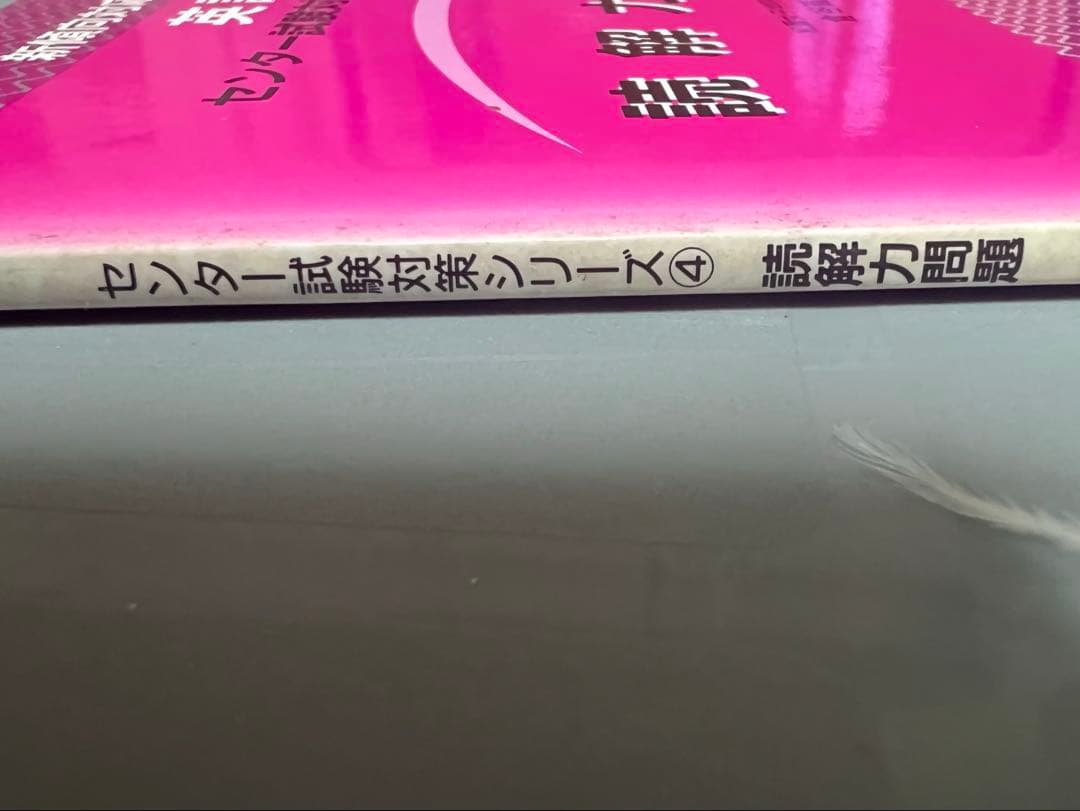 倉谷直臣　センター試験　読解力問題　大阪外大教授　研究社　改訂版