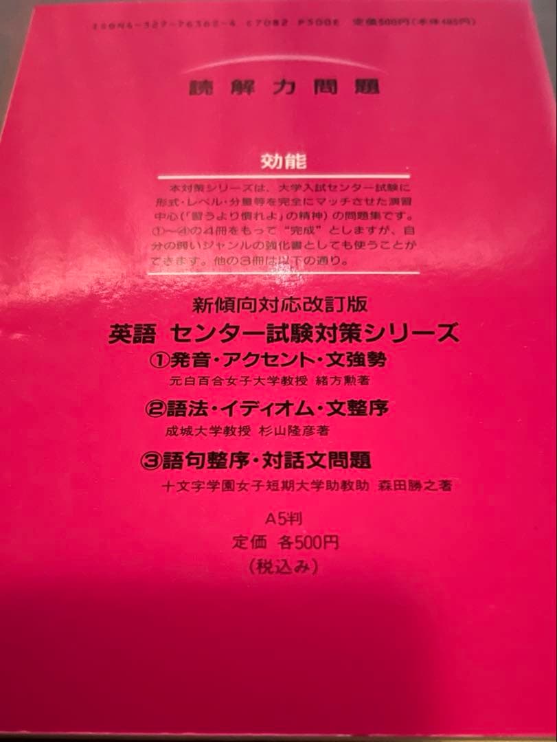 倉谷直臣　センター試験　読解力問題　大阪外大教授　研究社　改訂版