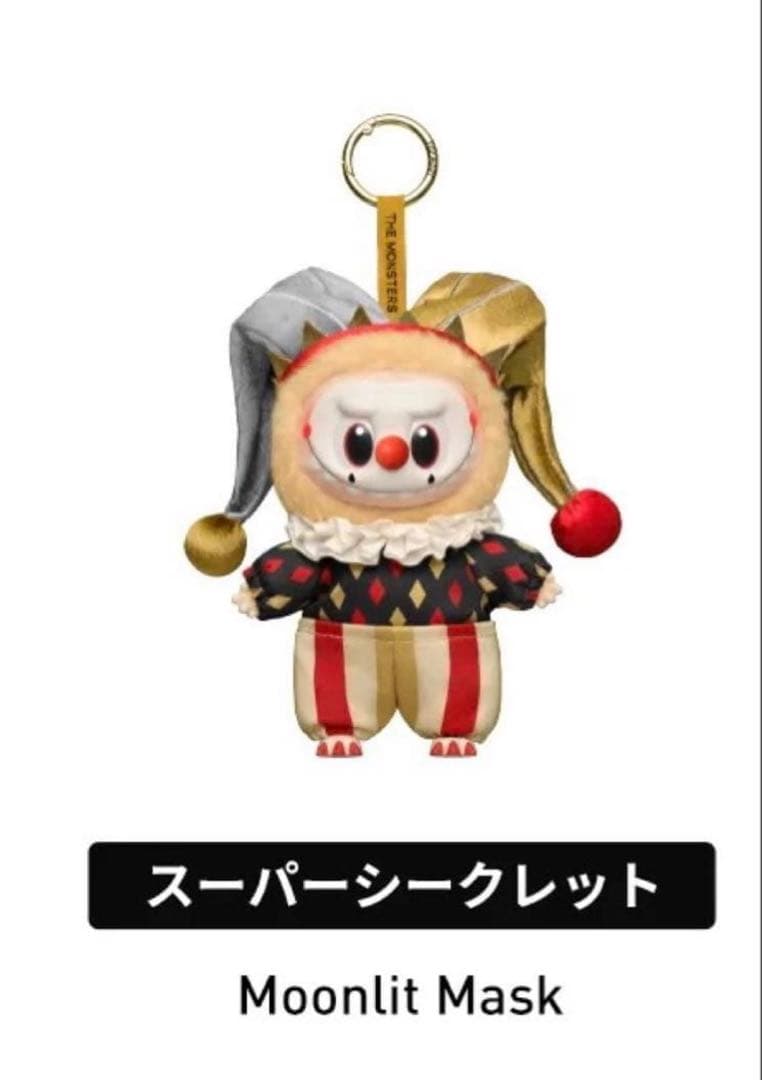 r*様 WHY SO SERIOUS シリーズ ぬいぐるみペンダント　ラブブ