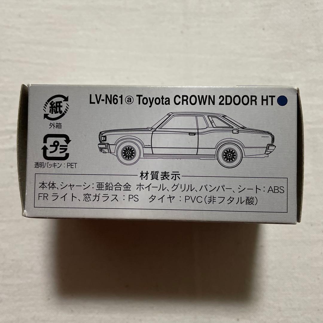 トミカリミテッドビンテージネオ　トヨタ　クラウン