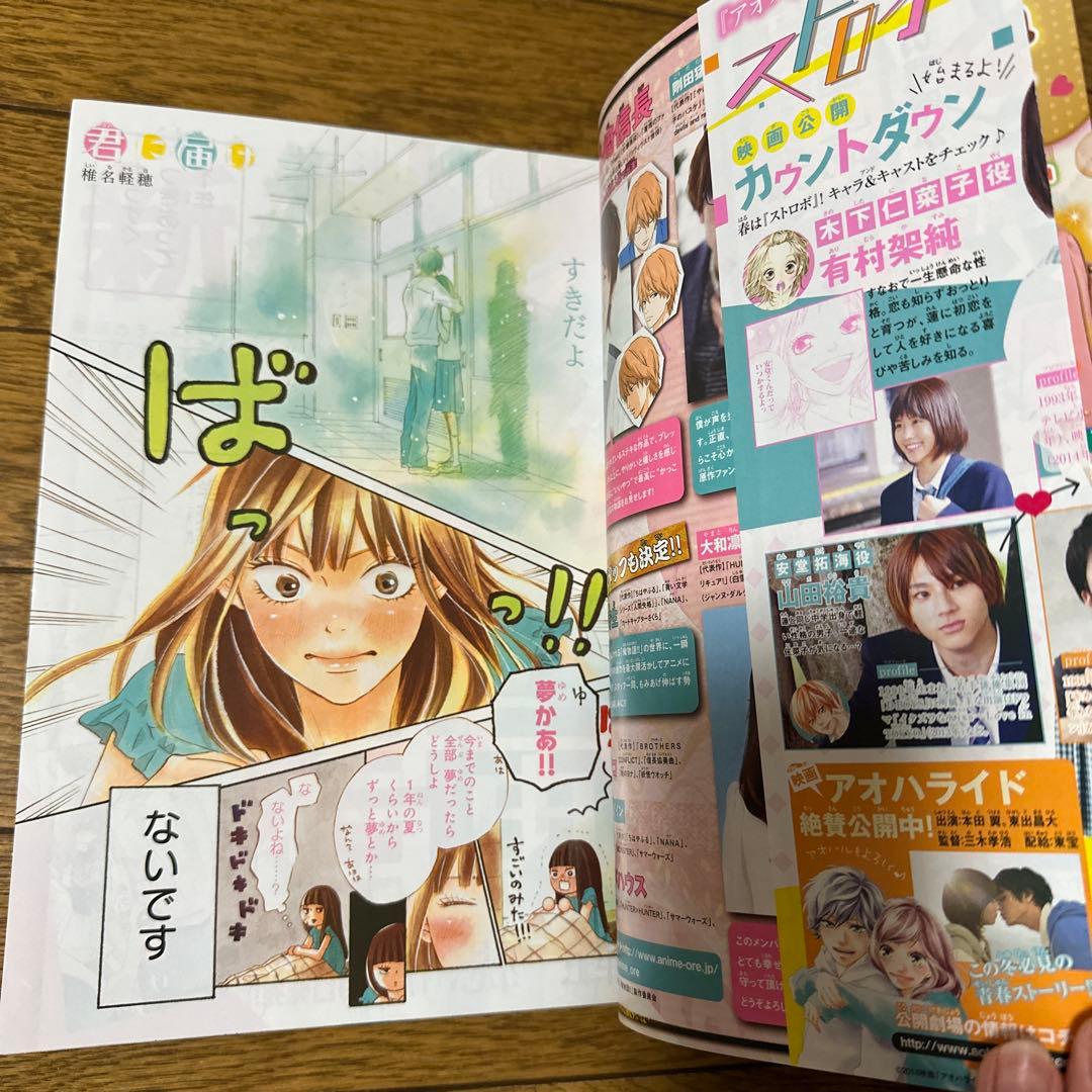 2015版 2月号 別冊マーガレット 君に届け 別マ 少女マンガ 漫画 実写化