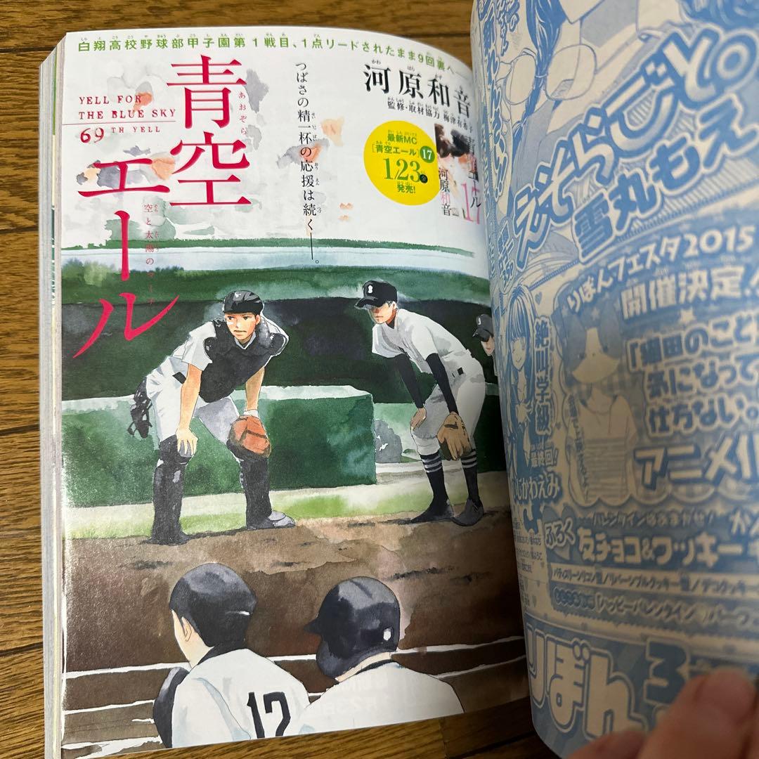 2015版 2月号 別冊マーガレット 君に届け 別マ 少女マンガ 漫画 実写化