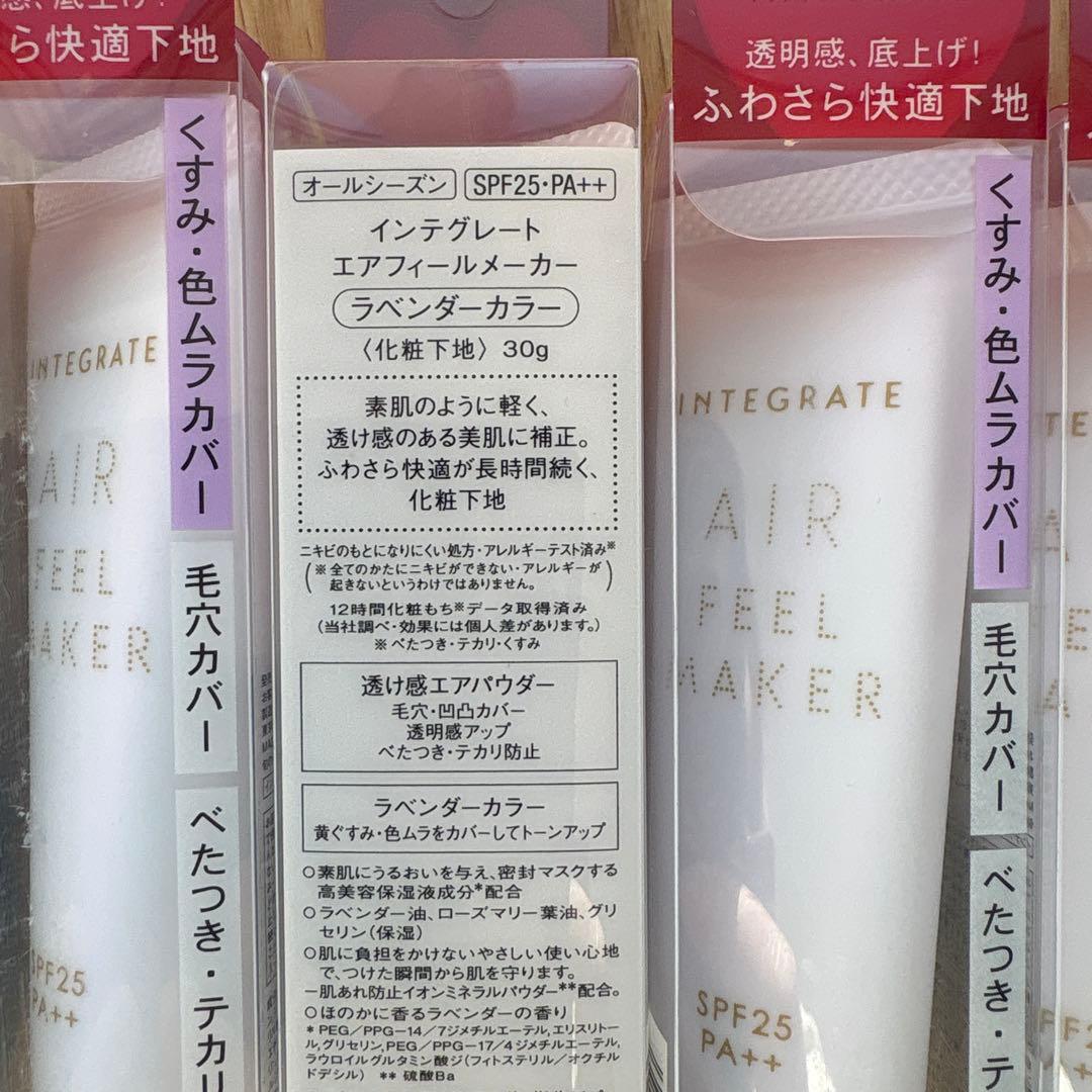 インテグレート エアフィールメーカー ラベンダーカラー 〈化粧下地〉 6本セット