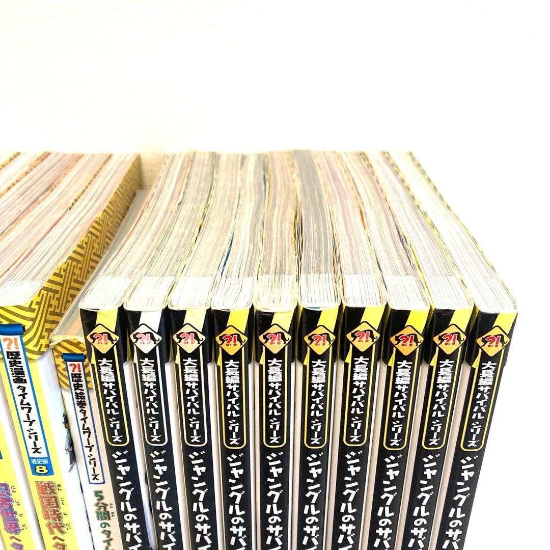 歴史漫画サバイバルシリーズ　まとめ売り　ジャングルのサバイバル全巻セット